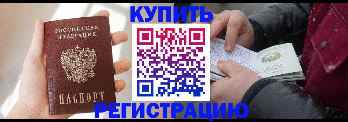 прописка законно в Мордовии