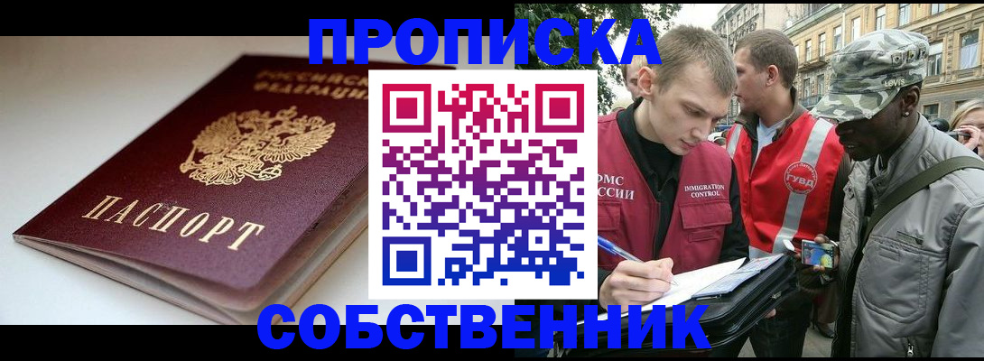 временная регистрация недорого в Мордовии